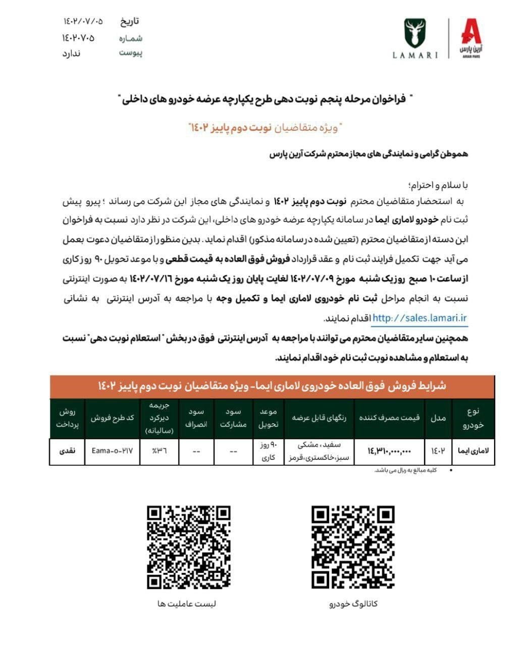 لاماری