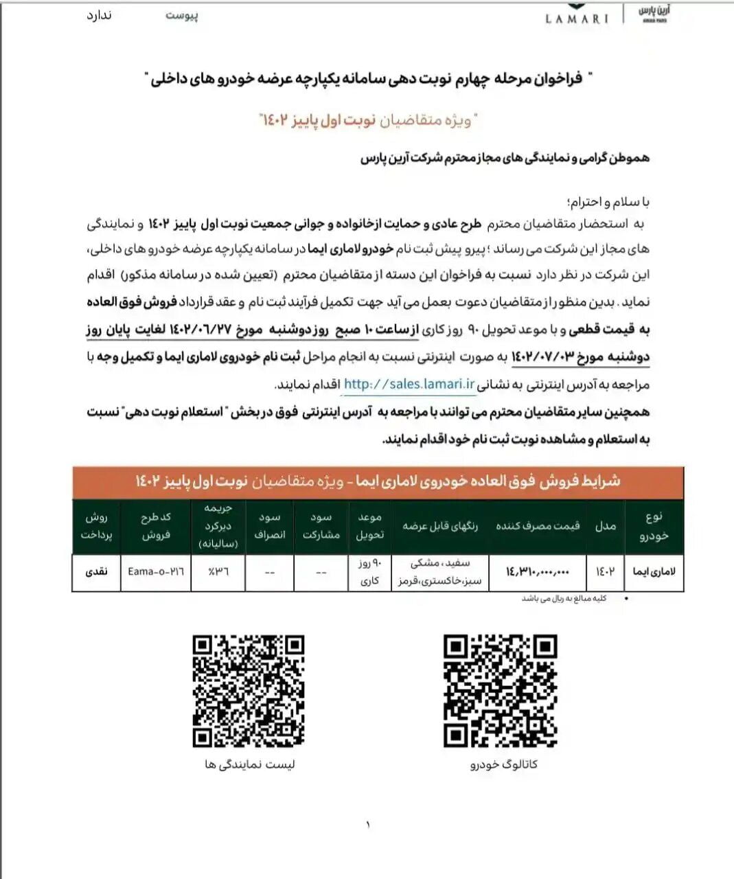 لاماری2