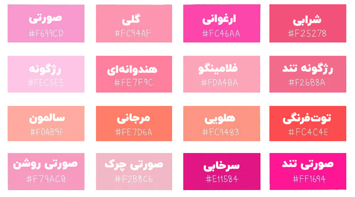 روانشناسی رنگ صورتی؛ نماد عشق و امید یا سادهلوحی؟ 24 انواع رنگ صورتی