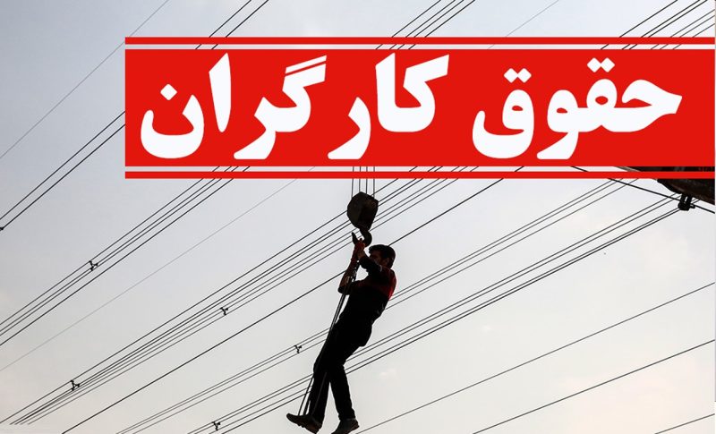 حقوق کارگران