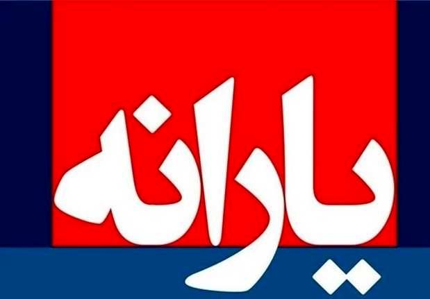 یارانه نقدی