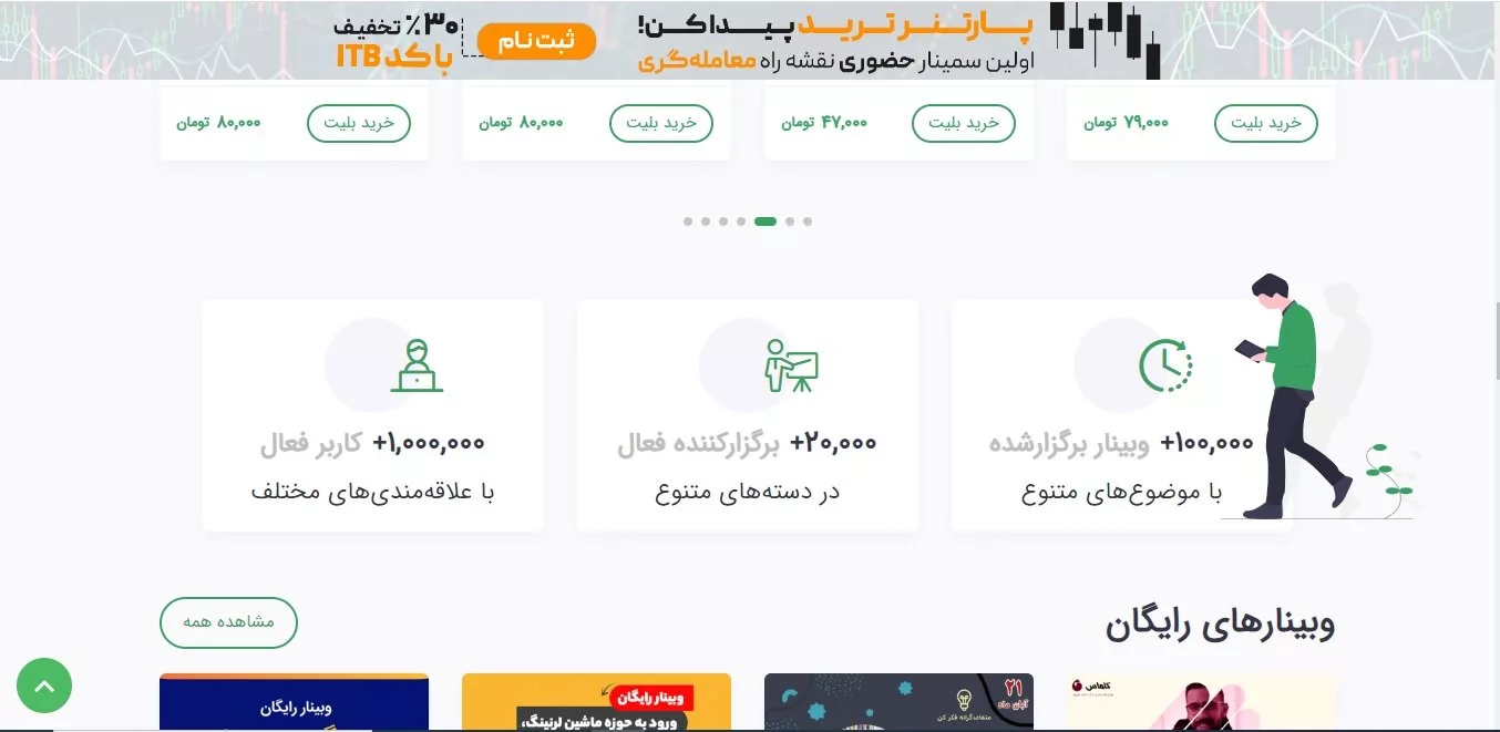آمار کاربران ایسمینار از مرز یک میلیون کاربر گذشت؛ بهدنبال فعالیت بینالمللی 7 ایسمینار