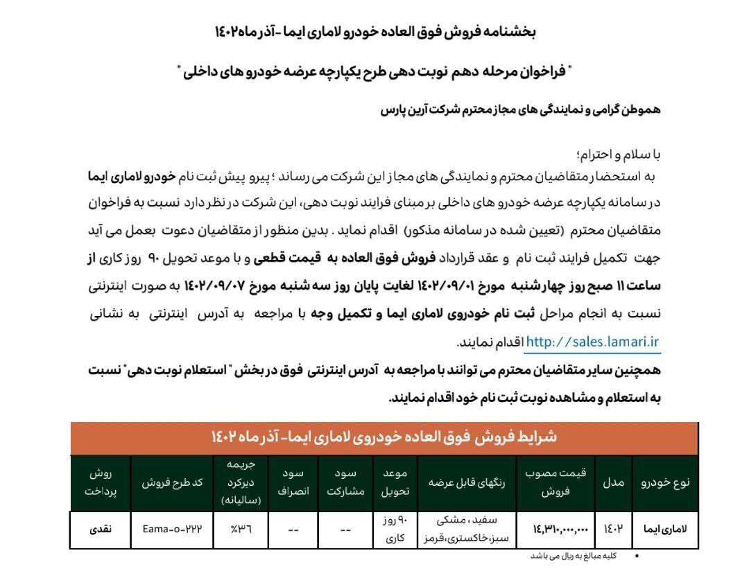 لاماری