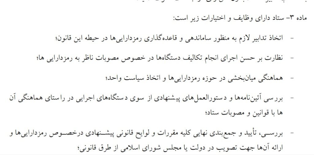 بر پایه قانون مجلس، ستاد ملی رمزداراییها تشکیل خواهد شد 12 1702025106 933 بر پایه قانون مجلس، ستاد ملی رمزداراییها تشکیل خواهد شد