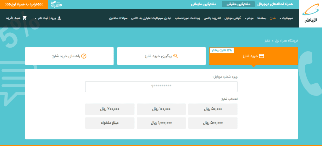 خرید شارژ همراه اول برای دیگران 9 فروشگاه همراه اول