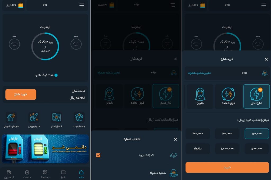 خرید شارژ همراه اول برای دیگران 10 اپلیکیشن همراه من