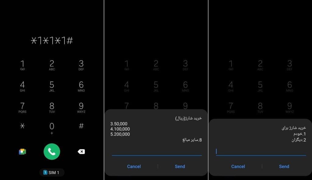 کد دستوری خرید شارژ همراه اول برای دیگران