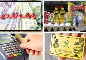 یارانه نقدی