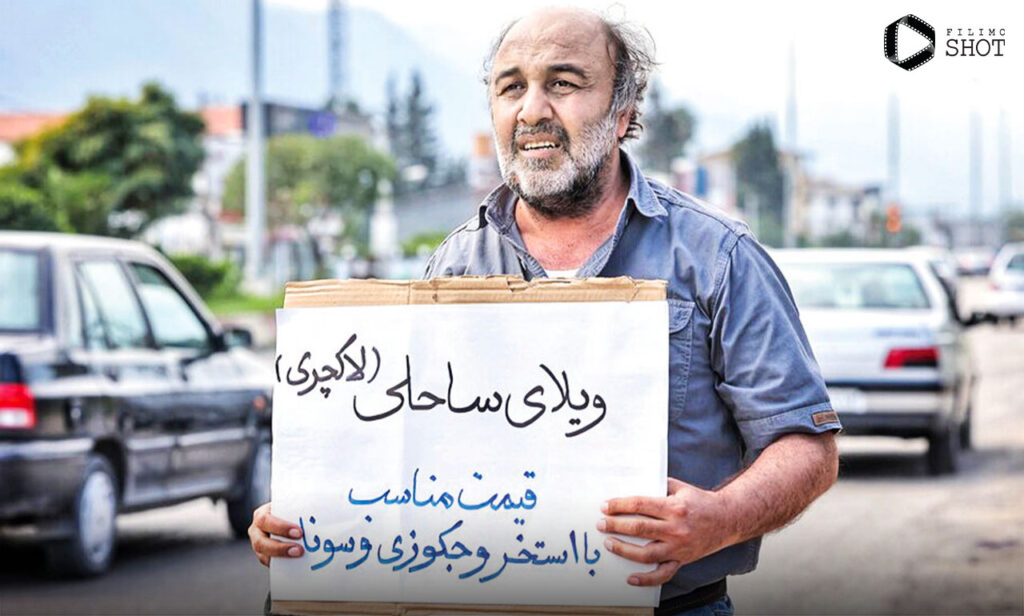 نقد فیلم ویلای ساحلی - یک کمدی آبرومند 19 نقد فیلم ویلای ساحلی - یک کمدی آبرومند - ویجیاتو