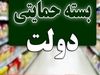 مطلب رئال برای ستاره اسبق: حق برگشت نداری 1 آغاز نامنویسی بسته معیشتی 1 تا 25 میلیونی با پیامک | توزیع بستههای معشتی و سکه تمام بهار به سرپرستان آغاز شد