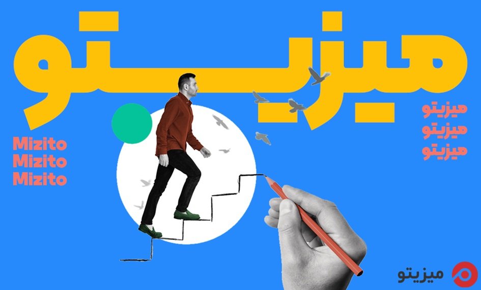 1706700562 757 مدیریت پروژه با میزیتو پلتفرم مدیریت پروژه فارسی چه