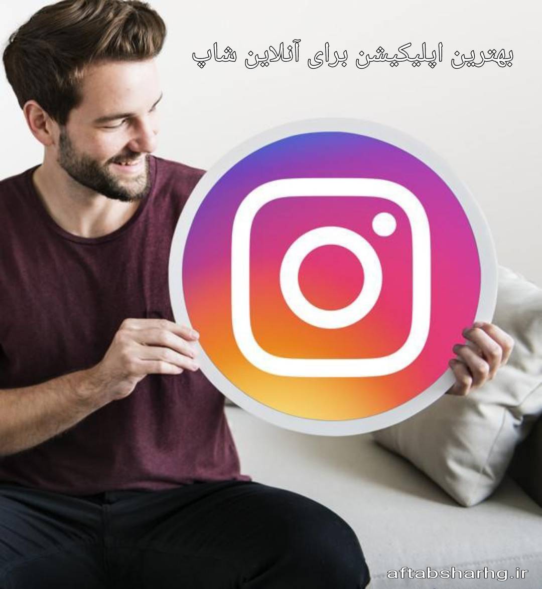 اینستاگرام چیست ،بهترین اپلیکیشن برای کسب وکارها ،چطور در اینستاگرام محبوب شویم؟ ،افزایش فالور ،خرید فالور اینستاگرام ،انلاین شاپ