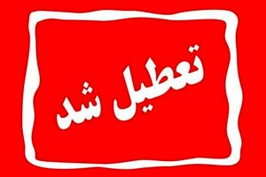 تعطیلی ادارات و مدارس فردا 13 دی‌ماه