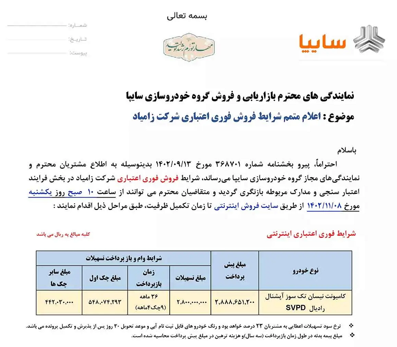 سایپا