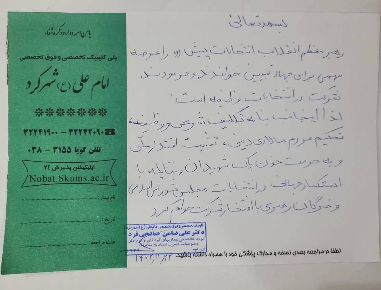 وزارت بهداشت , بهداشت و درمان , بیمارستان , پزشک , پرستار , انتخابات مجلس شواری اسلامی , 