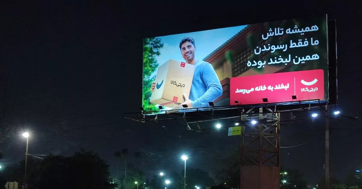 1709722308 305 با دیجی‌کالا لبخند به خانه می‌رسد.webp