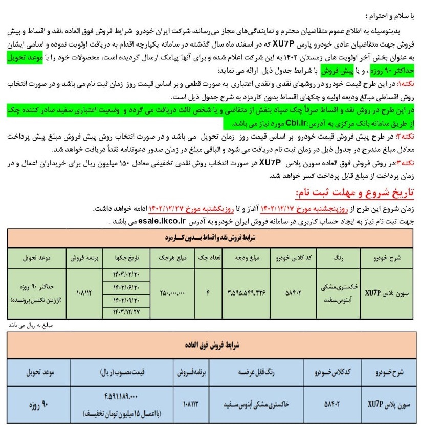 حراج ایران ماشین با 3 ماشین پرطرفدار | فروش اقساطی ایران ماشین بدون کارمزد 1 سورن1