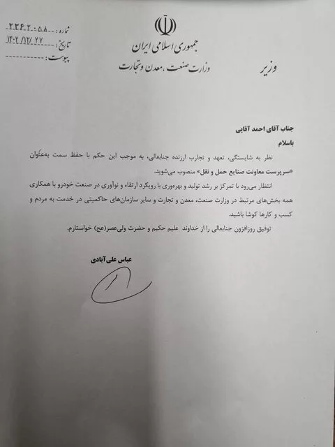 آقایی وزارت صنعت