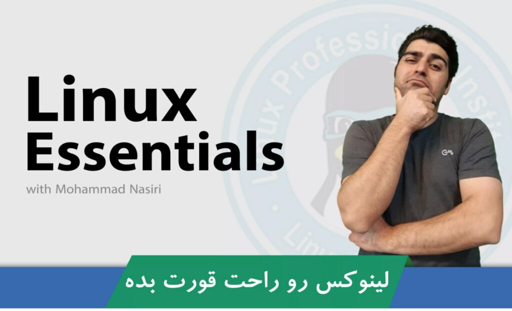 آموزش لینوکس