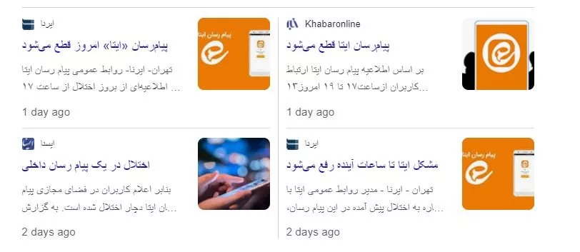 پیام‌رسان‌ ایرانی؛ دوپینگ حمایت یا اکسیر اعتماد