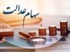 دانشگر پست رامین را به نام خود زد!_آفتاب شرق 1 دو مبلغ واریزی برای سهام عدالتی ها در این تاریخ | سود سهام عدالت 906 هزار تومانی برای این سهامداران