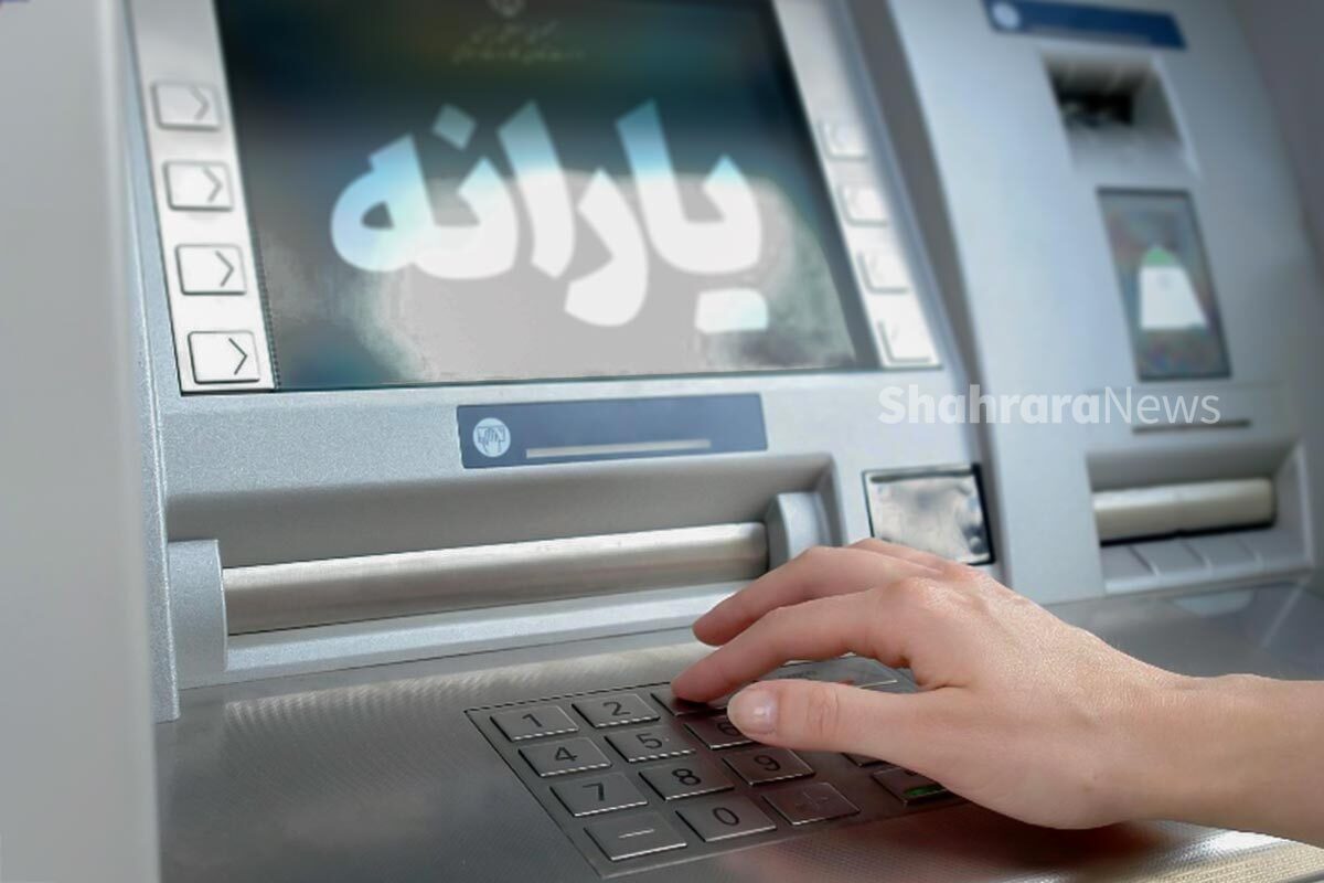 یارانه نقدی