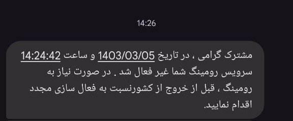 غیرفعال سازی رومینگ همراه اول_آفتاب شرق 16 1717465419 81 غیرفعال سازی رومینگ همراه اول آفتاب شرق