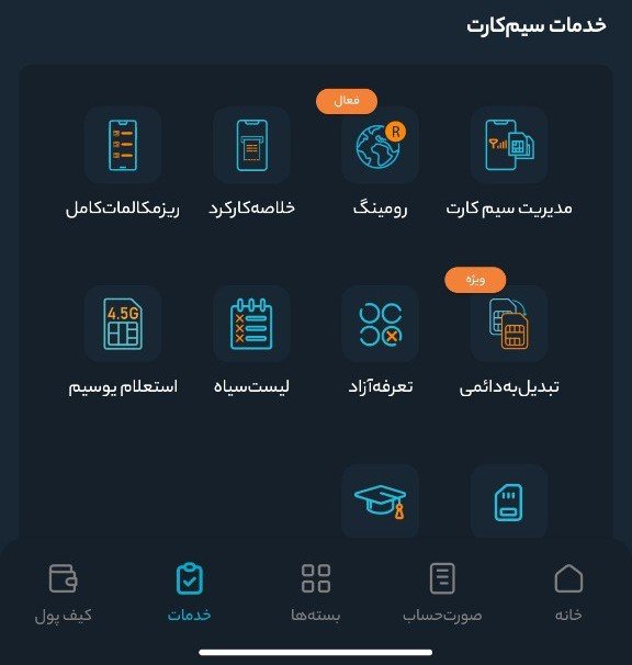 غیرفعال سازی رومینگ همراه اول_آفتاب شرق 17 1717465419 937 غیرفعال سازی رومینگ همراه اول آفتاب شرق