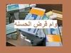 خبر خوش دولت برای متقاضیان وام قرض الحسنه فرزندآوری | وام قرض الحسنه فرزندآوری 200 میلیون شد؟