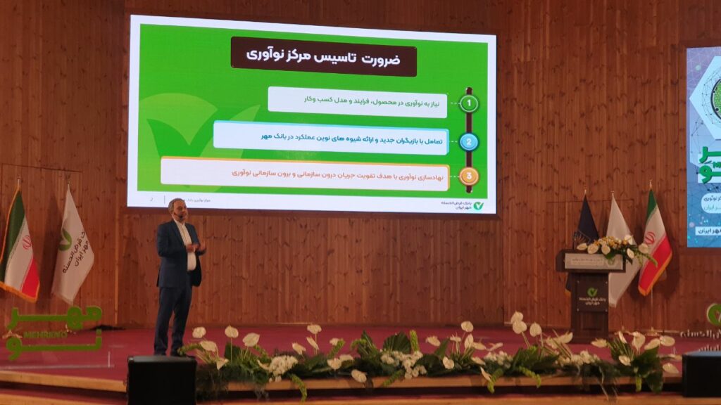 مرکز نوآوری بانک قرضالحسنه «مهر ایران» راهاندازی شد_آفتاب شرق 6 1718313194 519 مرکز نوآوری بانک قرضالحسنه مهر ایران راهاندازی شد آفتاب شرق