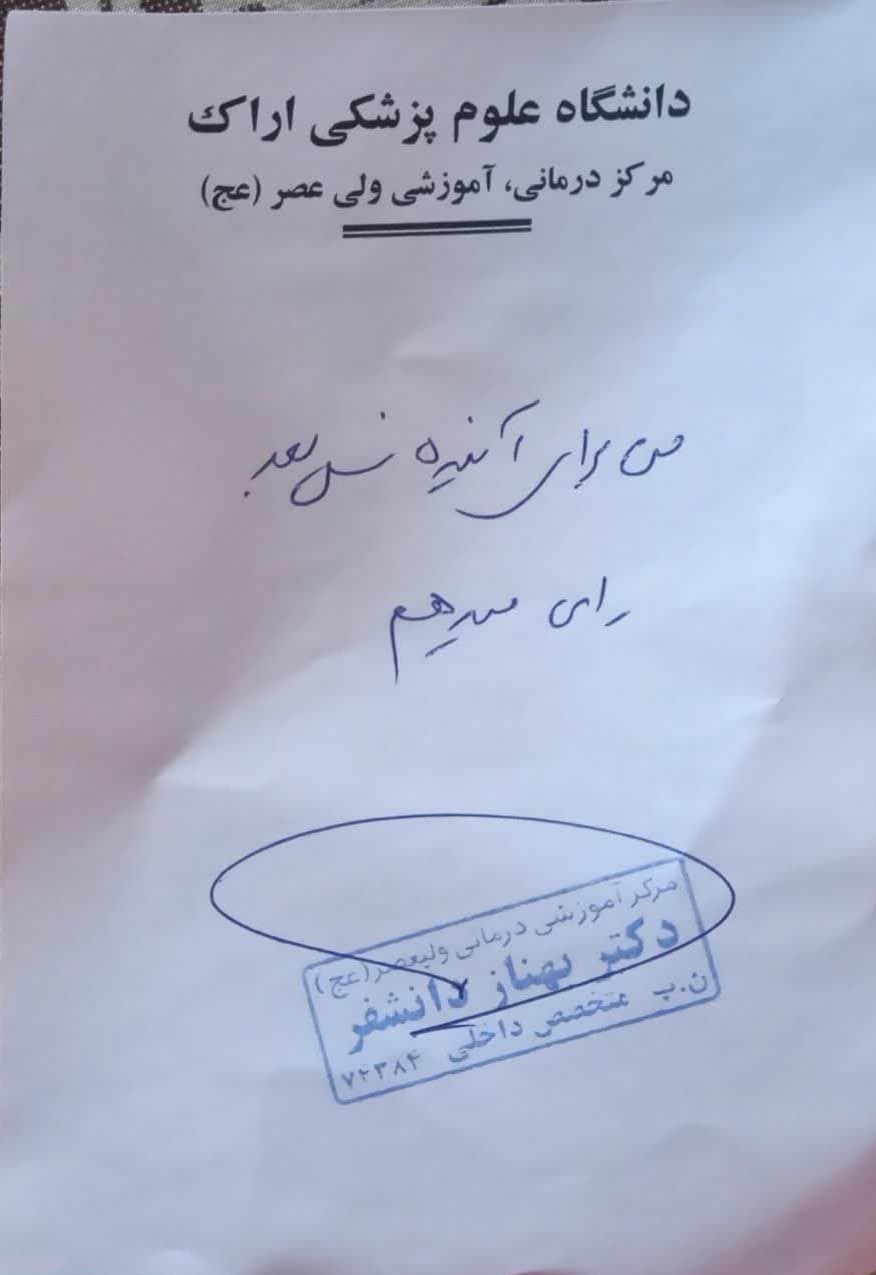 وزارت بهداشت , بهداشت و درمان , بیمارستان , پزشک , 