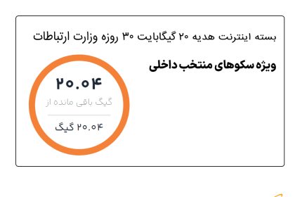 فعالسازی اینترنت رایگان همراه اول، ویژه ایام انتخابات