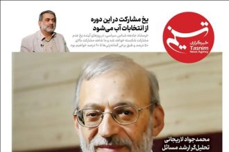 ویترین تسنیم شماره 696/ «در دفاع از اجماع نامزدهای انقلابی»