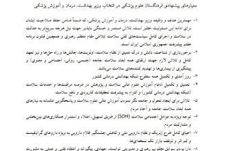وزارت بهداشت , بهداشت و درمان , دانشگاه های علوم پزشکی ایران ,