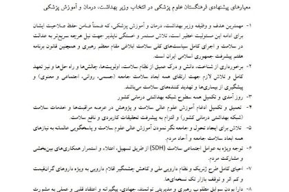 وزارت بهداشت , بهداشت و درمان , دانشگاه های علوم پزشکی ایران ,