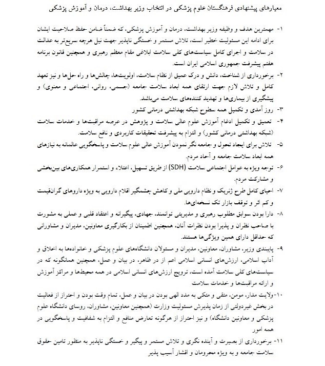 وزارت بهداشت , بهداشت و درمان , دانشگاه های علوم پزشکی ایران ,