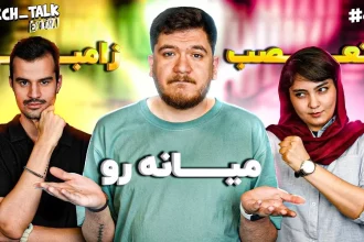 تک‌تاک اکسترا اپیزود ۴۹