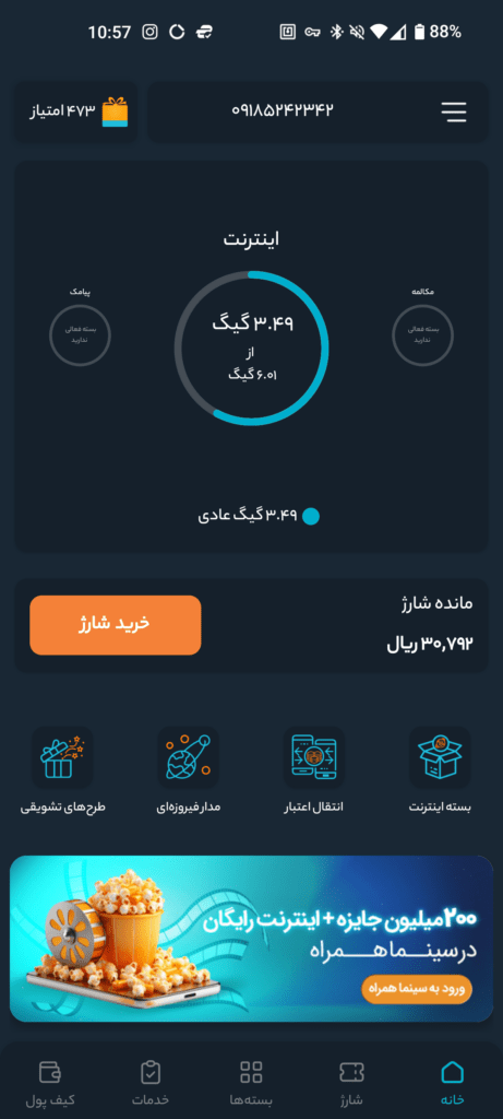 استعلام شارژ همراه اول | انواع روش ها + آموزش تصویری_آفتاب شرق 4 استعلام شارژ سیم کارت همراه اول