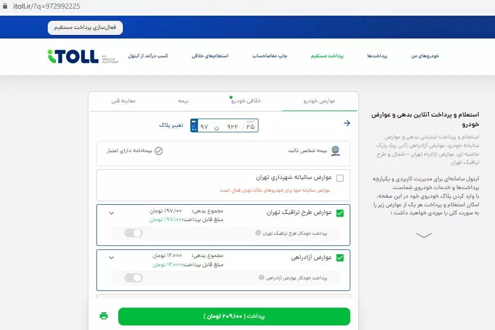 بهترین راه پرداخت عوارض آزادراهی چیست: معارفه ۴ روش سریع_آفتاب شرق 9 نحوه پرداخت عوارض اتوبان