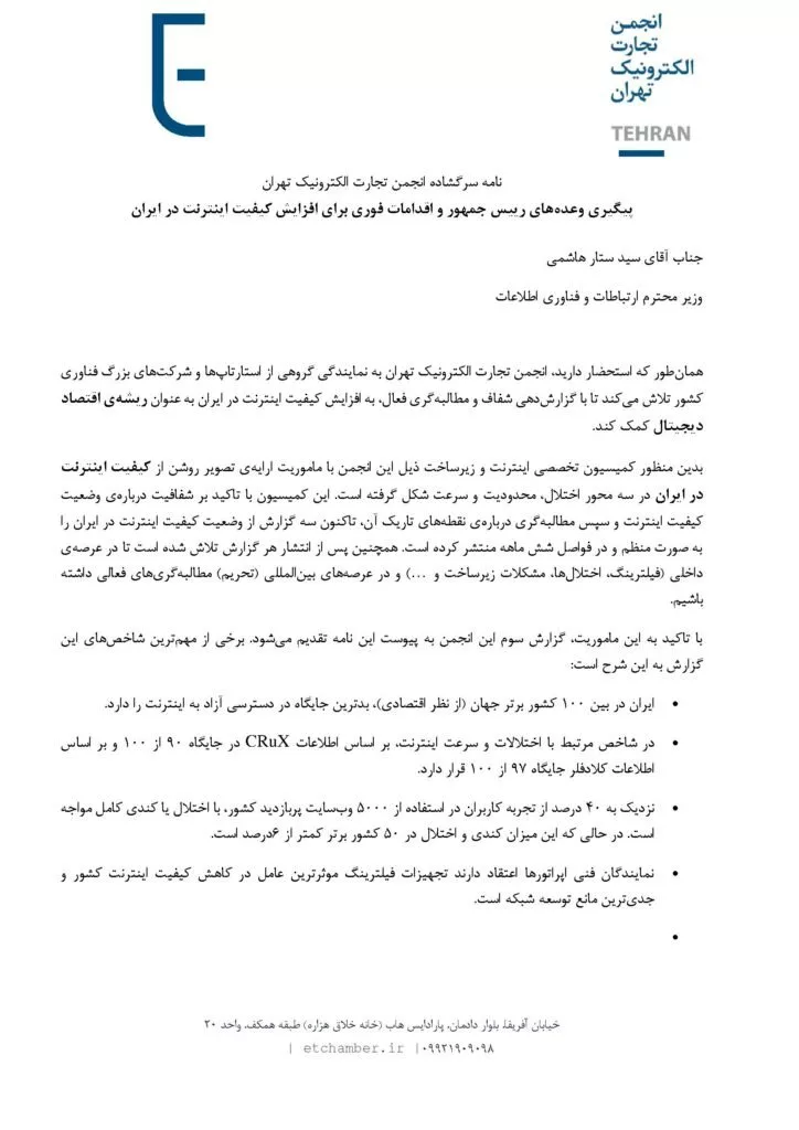 انجمن تجارت الکترونیک تهران خواستار اقدام فوری برای افزایش کیفیت اینترنت شد