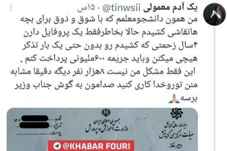رد معلمان در گزینش به‌دلیل تصویر بی‌حجاب در پروفایل؟