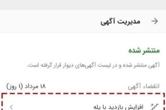 رونمایی دیوار از «پله»؛ ابزار جدید افزایش بازدید آگهی