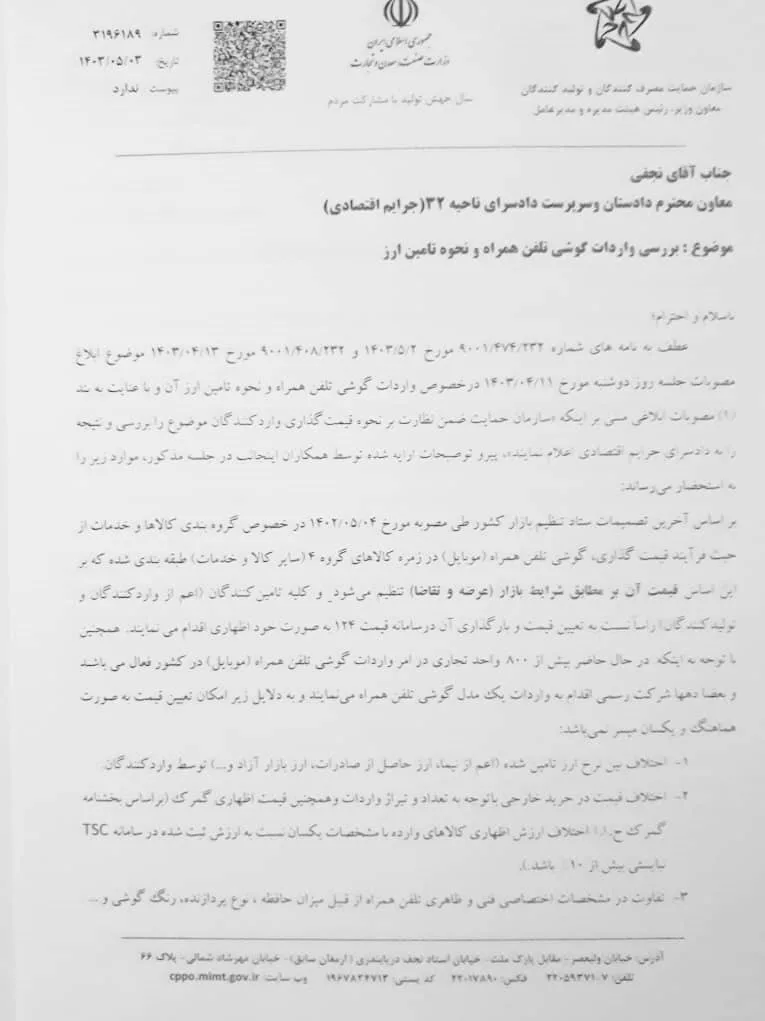 واردکننده موبایل