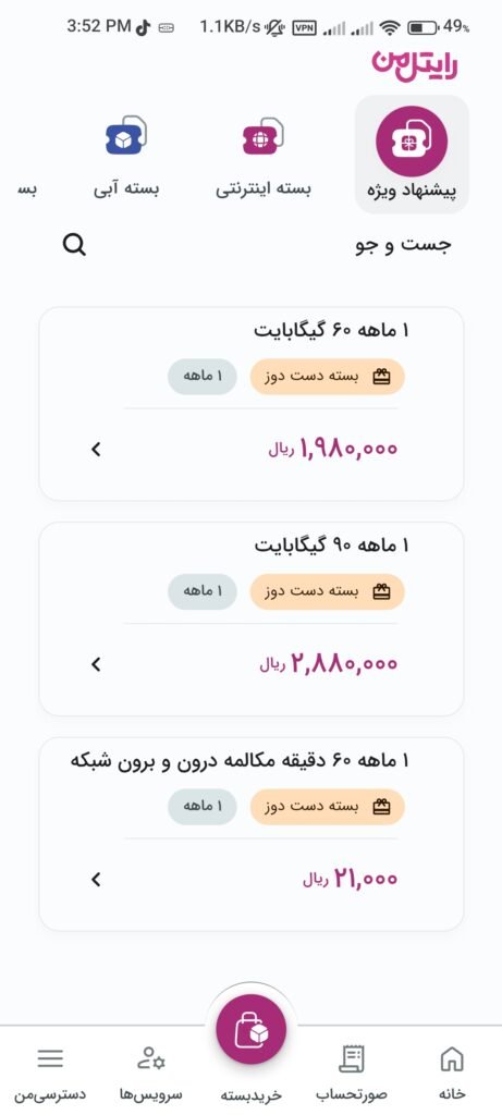 بهترین بسته های اینترنت رایتل