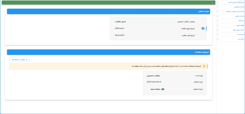 استعلام حالت نظام ماموریت با کد ملی: راهنمای حالت سربازی_آفتاب شرق 4 استعلام سربازی با کد ملی
