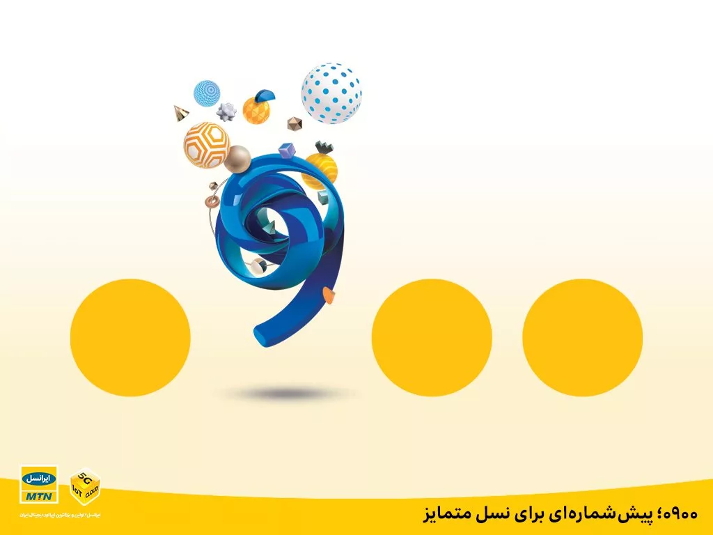 کد و پیش شماره ایرانسل در شهرها و استانها_آفتاب شرق 4 پیش شماره های جدید ایرانسل