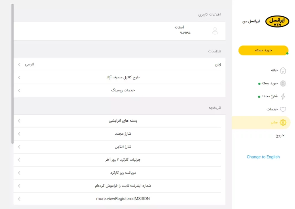 آموزش حذف بسته اینترنتی ایرانسل_آفتاب شرق 4 حذف بسته اینترنت ایرانسل