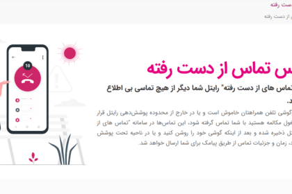 پیامگیر صوتی رایتل