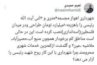 ساخت مجسمه رئیسی در اهواز خبرساز شد