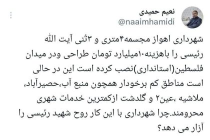 ساخت مجسمه رئیسی در اهواز خبرساز شد